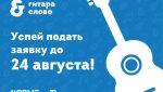 Гитара и слово: фестиваль в Красноярске